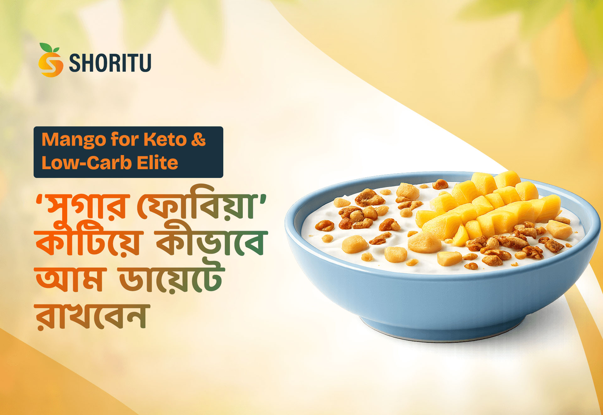 Mango for Keto & Low-Carb Elite: ‘সুগার ফোবিয়া’ কাটিয়ে কীভাবে আম ডায়েটে রাখবেন