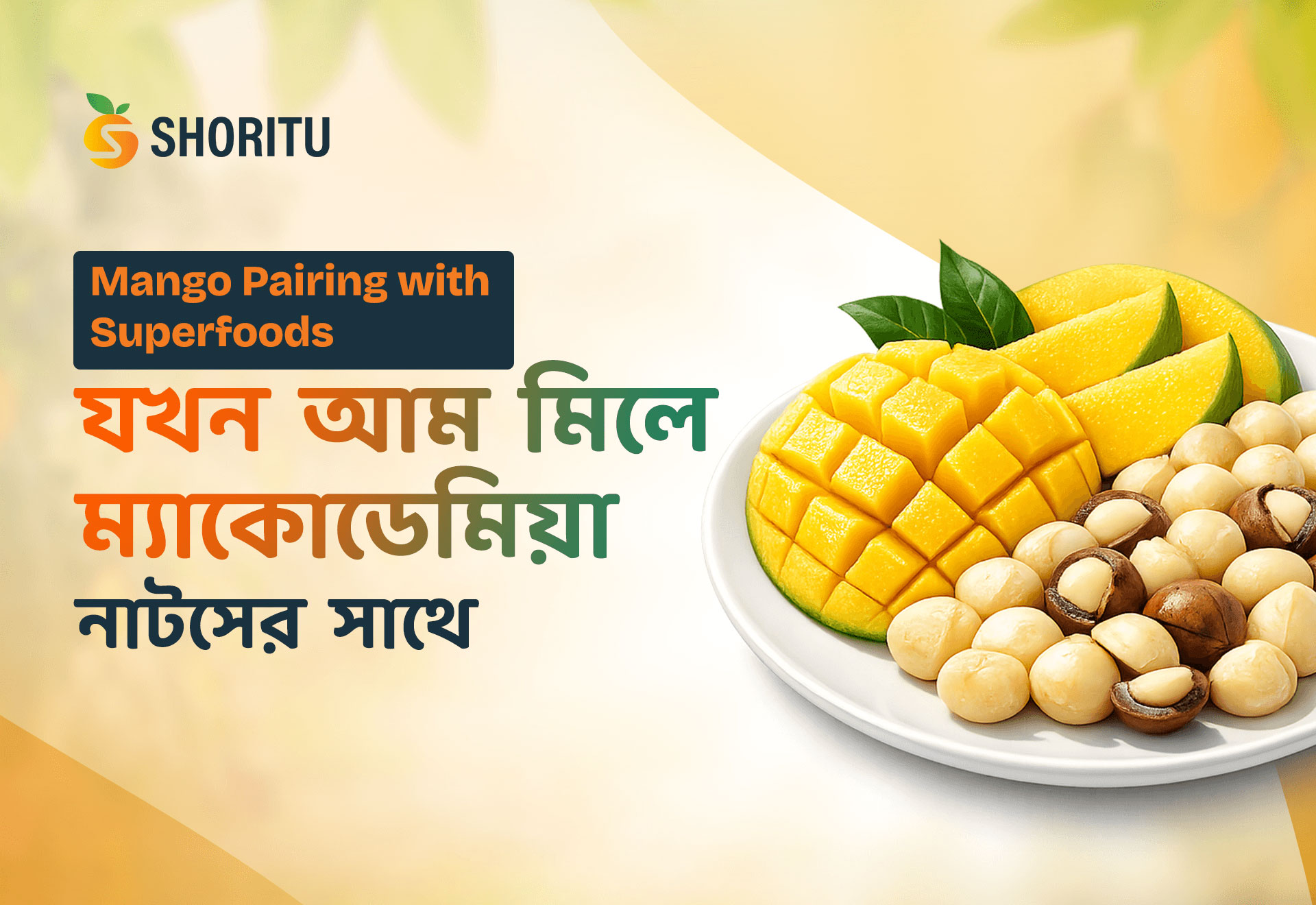 Mango Pairing with Superfoods: যখন আম মিলে ম্যাকোডেমিয়া নাটসের সাথে